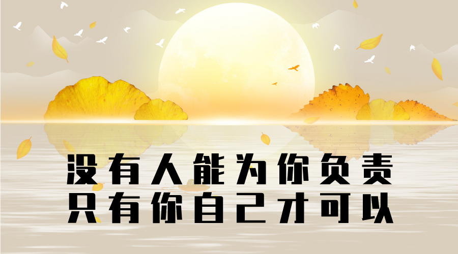 《丹道》筑基功法——提高生活质量
