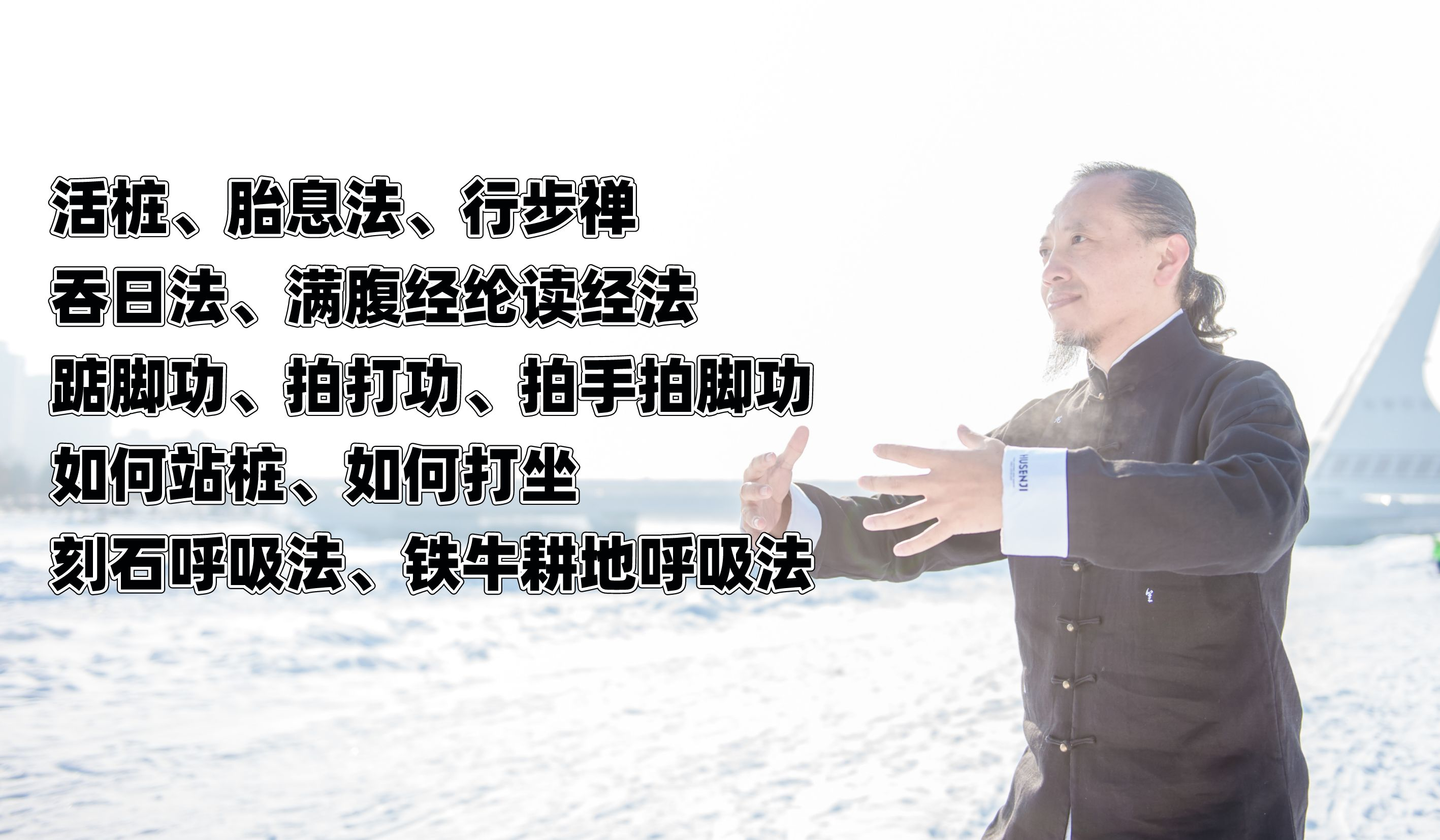 《丹道》筑基功法——提高生活质量