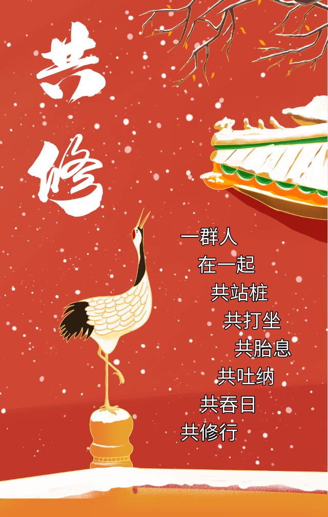百日筑基高级班