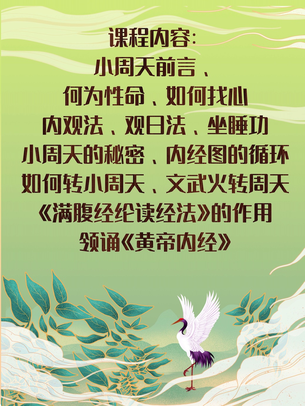 百日筑基高级班