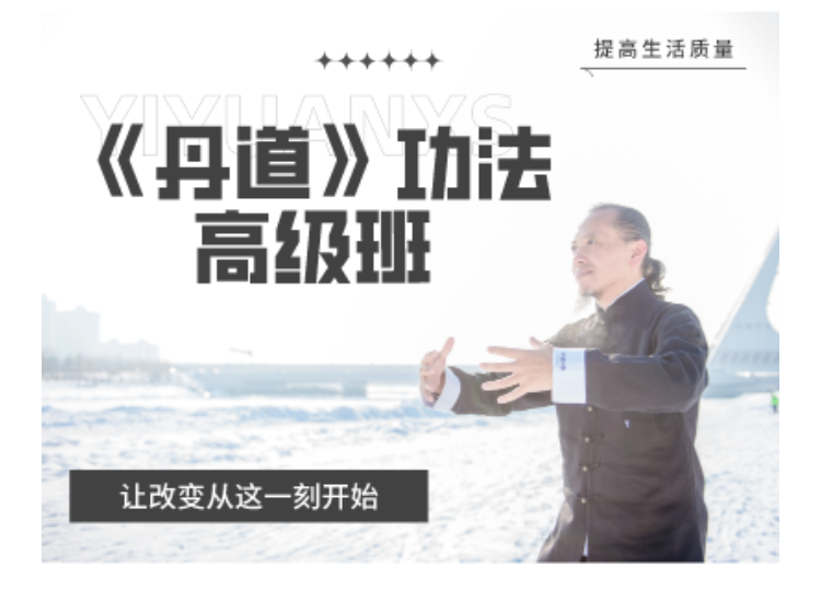 百日筑基高级班