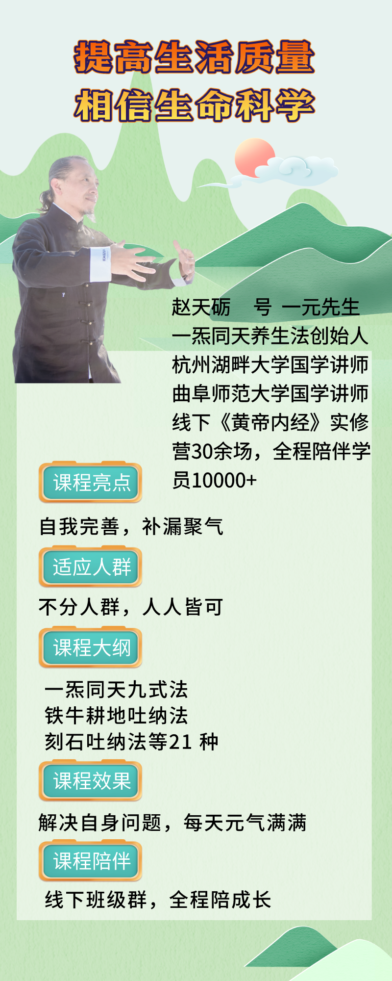 《丹道》筑基功法——提高生活质量