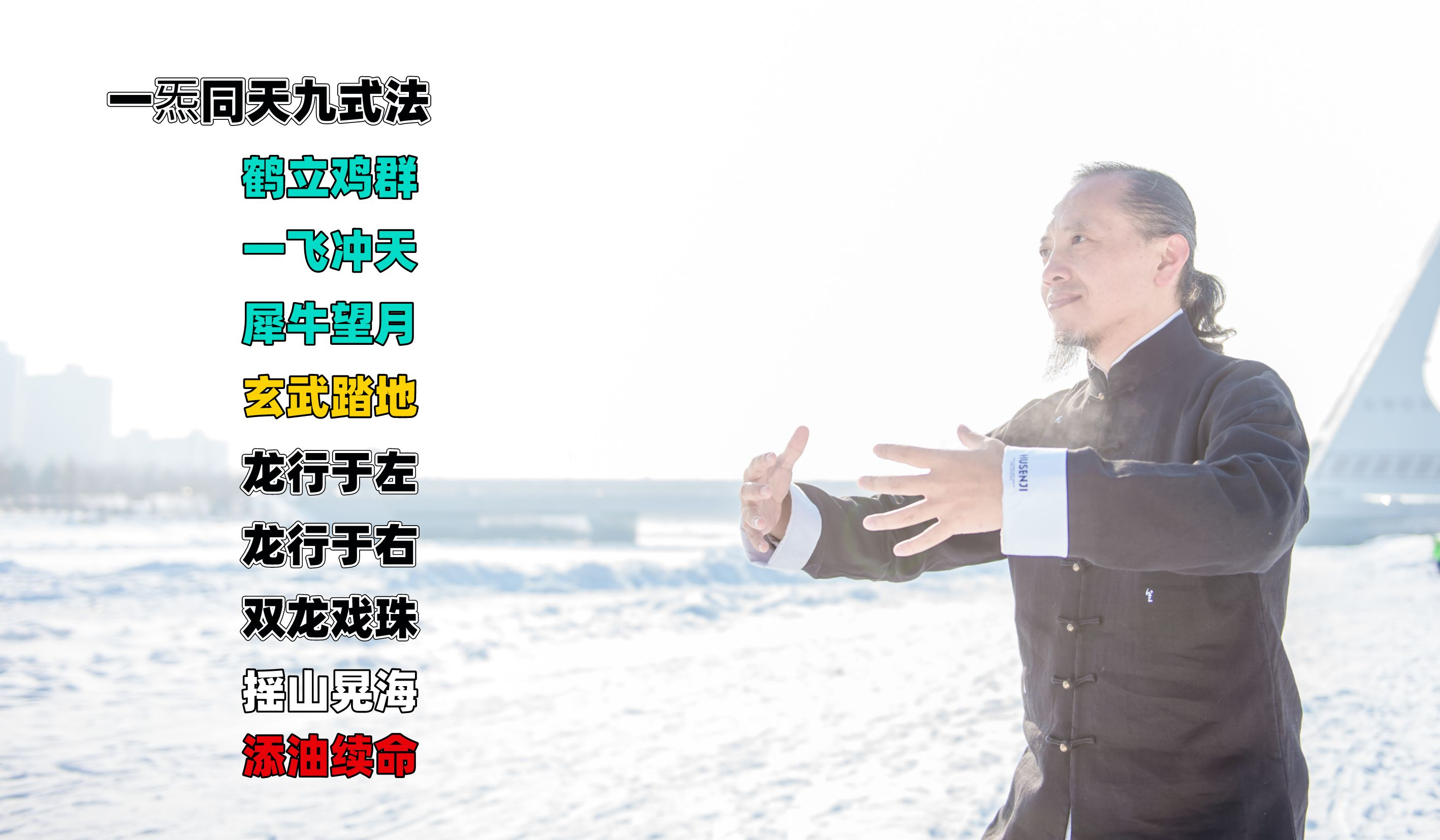 《丹道》筑基功法——提高生活质量