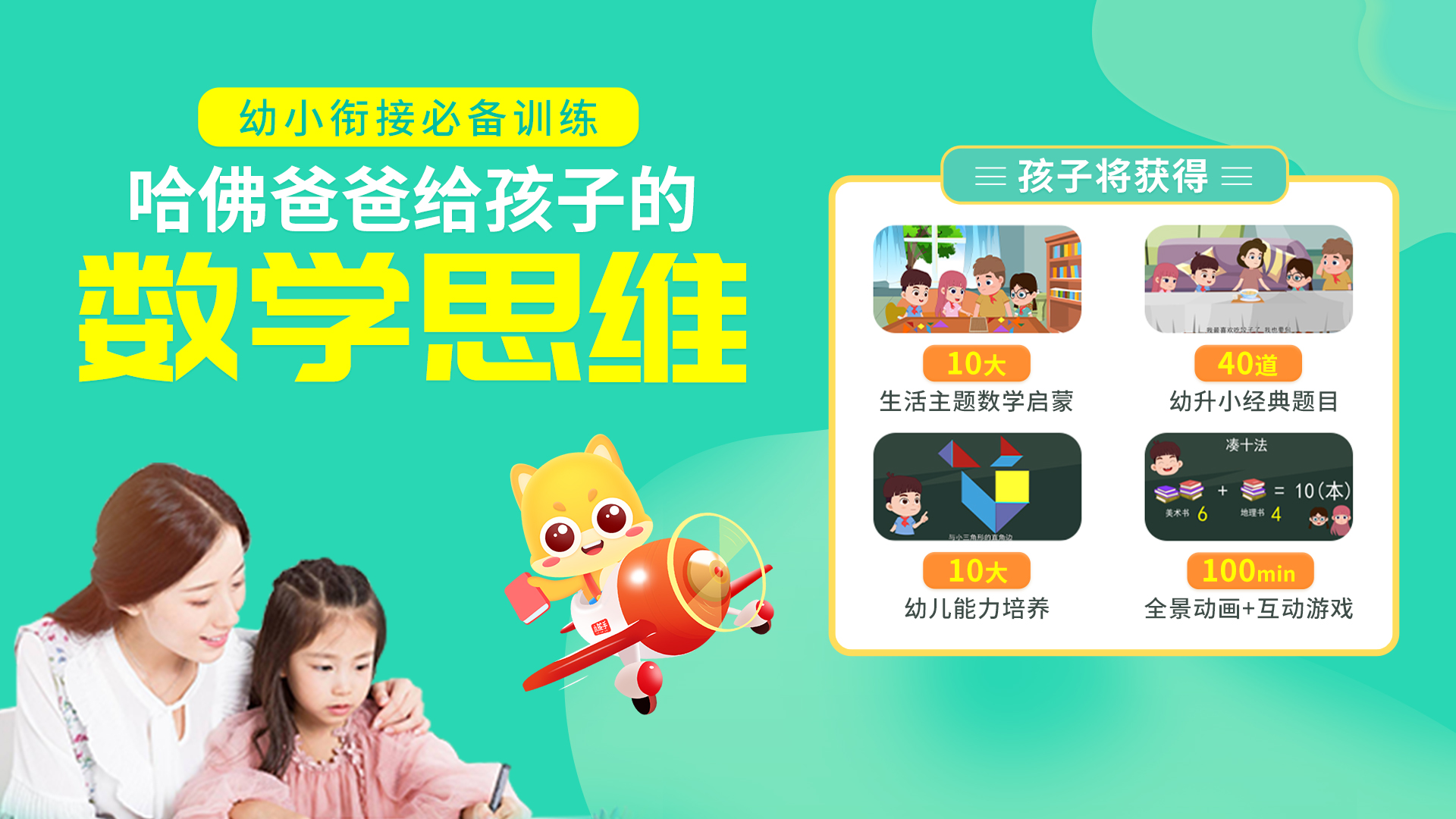 启蒙数感：哈佛爸爸给孩子的数学思维