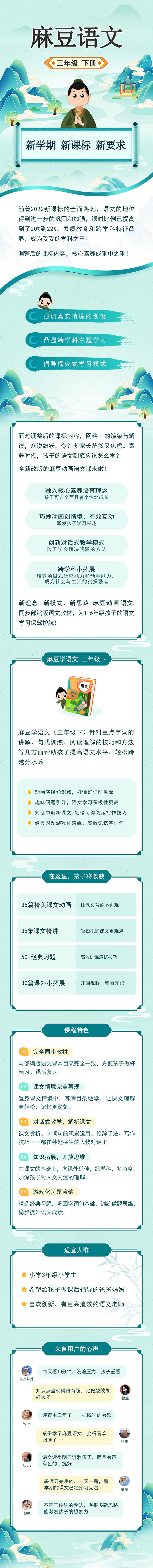 麻豆语文 · 3 年级 下册（部编版）