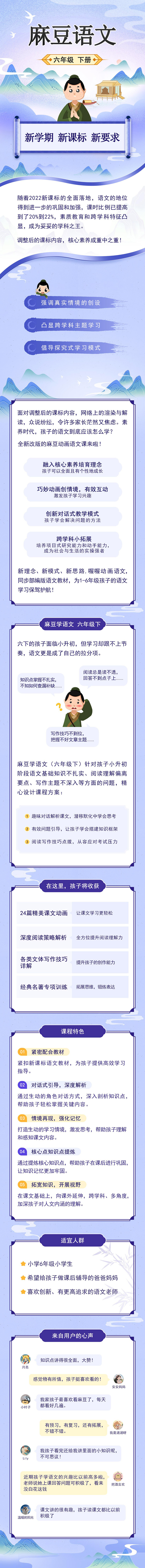  麻豆语文 · 6 年级 下册（部编版）