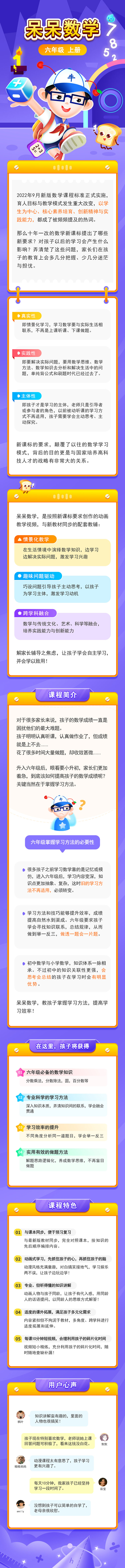 呆呆数学 · 6 年级 上册（北师大版）
