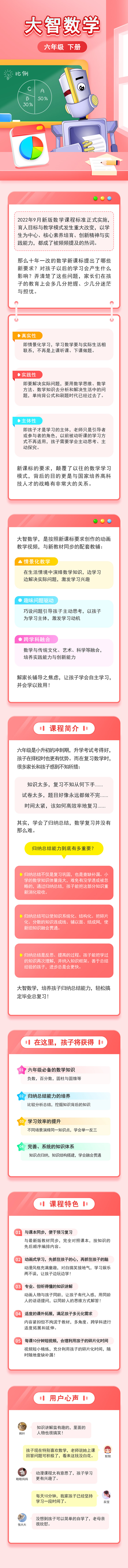 大智数学 · 6 年级 下册（北师大版）