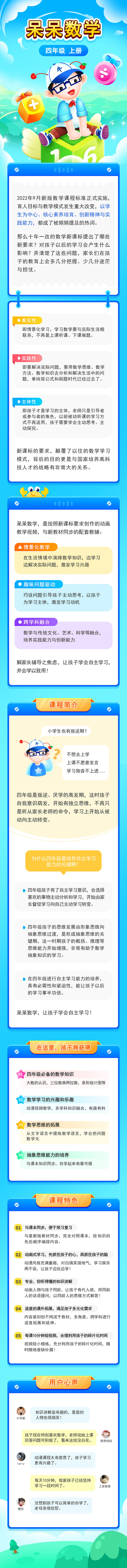 呆呆数学 · 4 年级 上册（人教版）