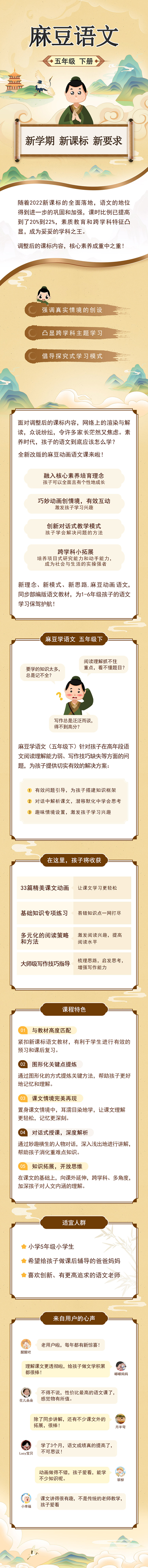 麻豆语文 ·  5 年级 下册（部编版）