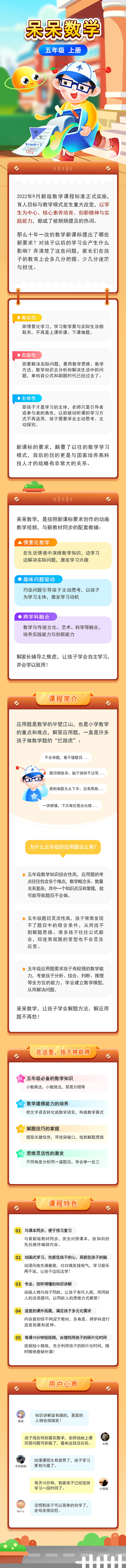 呆呆数学 · 5 年级 上册（北师大版）