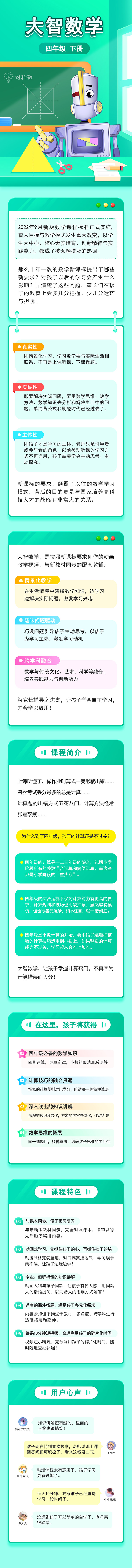 大智数学 · 4 年级 下册（人教版）