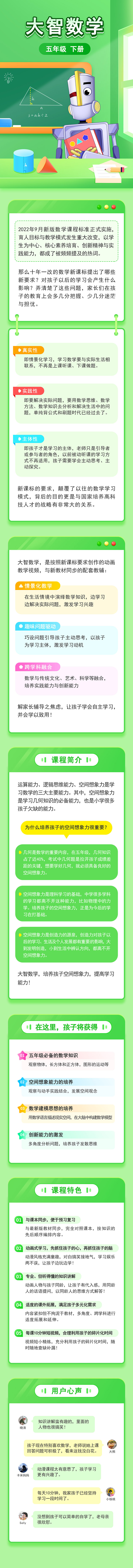 大智数学 · 5 年级 下册（苏教版）