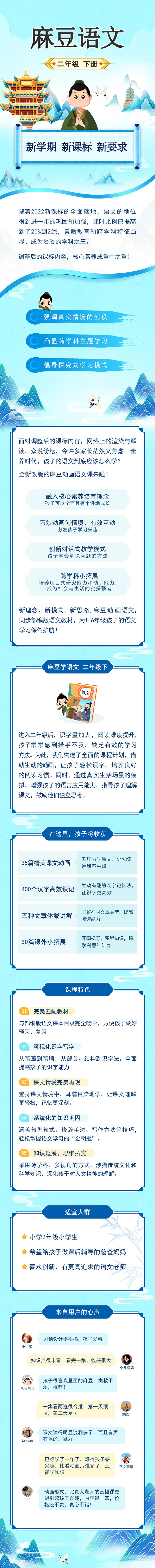 麻豆语文 · 2 年级 下册（部编版）