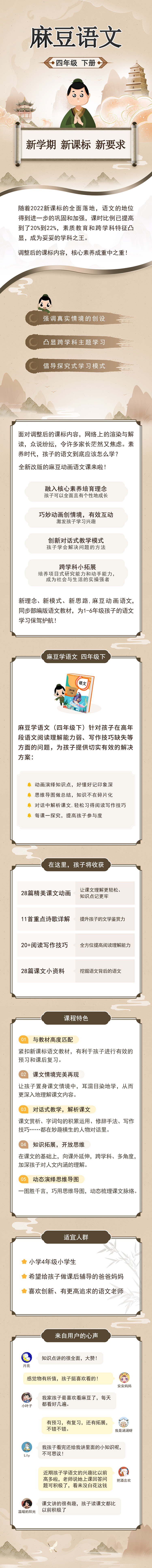 麻豆语文 ·  4 年级 下册（部编版）