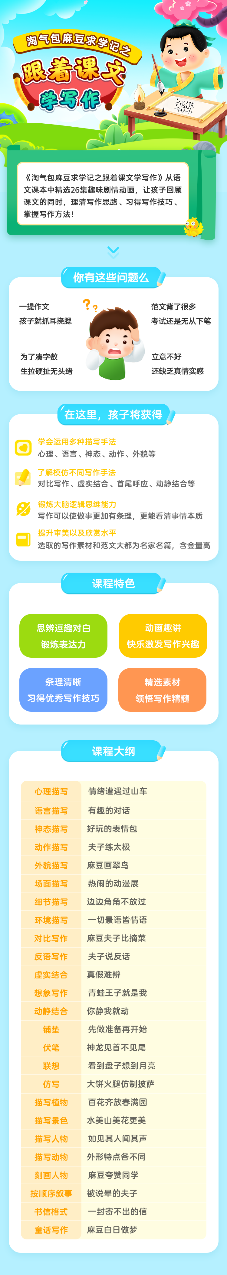 新课标 · 语文辅导：跟着课文学写作（适合1-6）