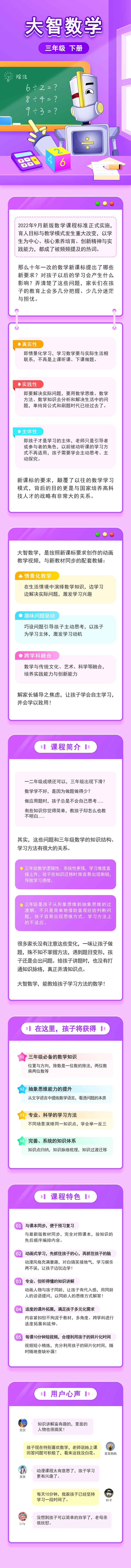 大智数学 · 3 年级 下册（人教版）