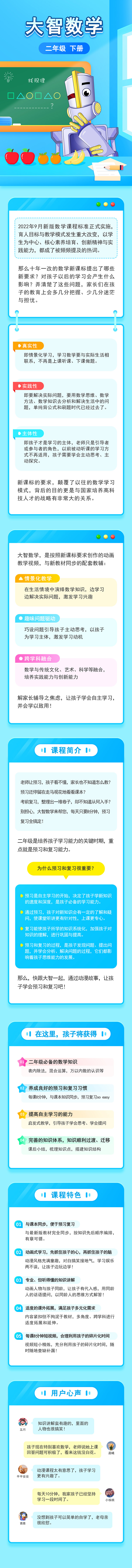 大智数学 · 2 年级 下册（人教版）