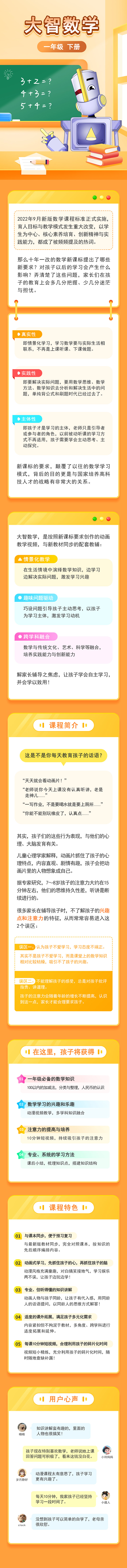 大智数学 · 1 年级 下册（人教版）