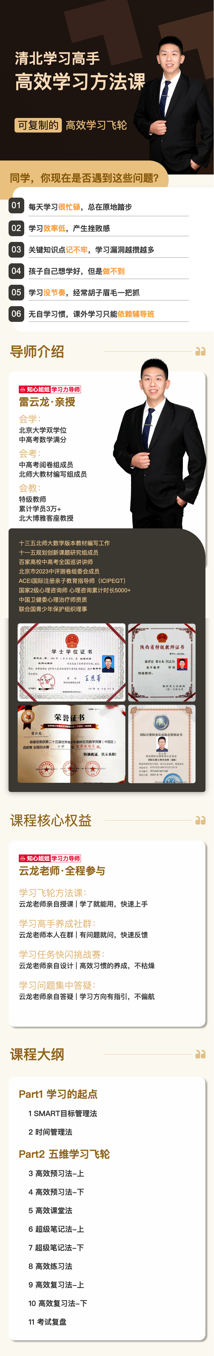 清北学霸高效学习飞轮