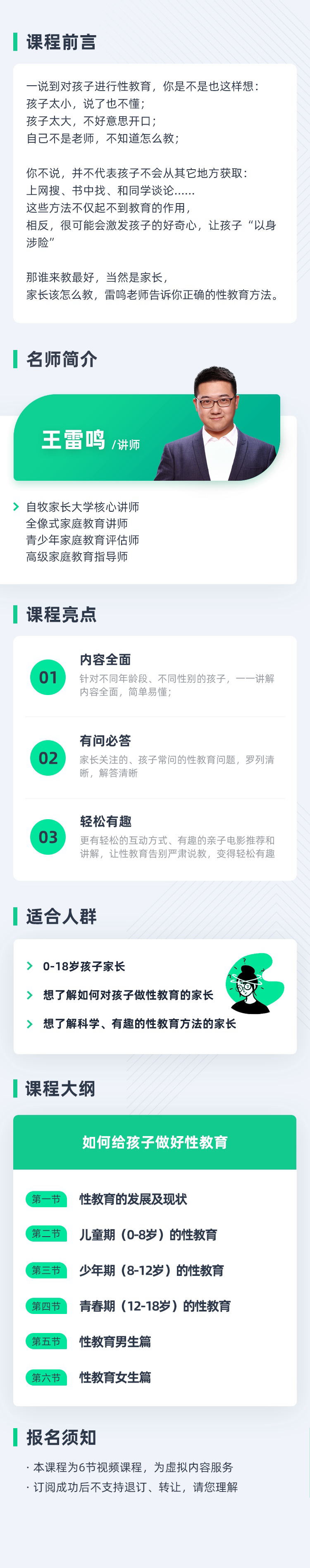 如何给孩子做好性教育
