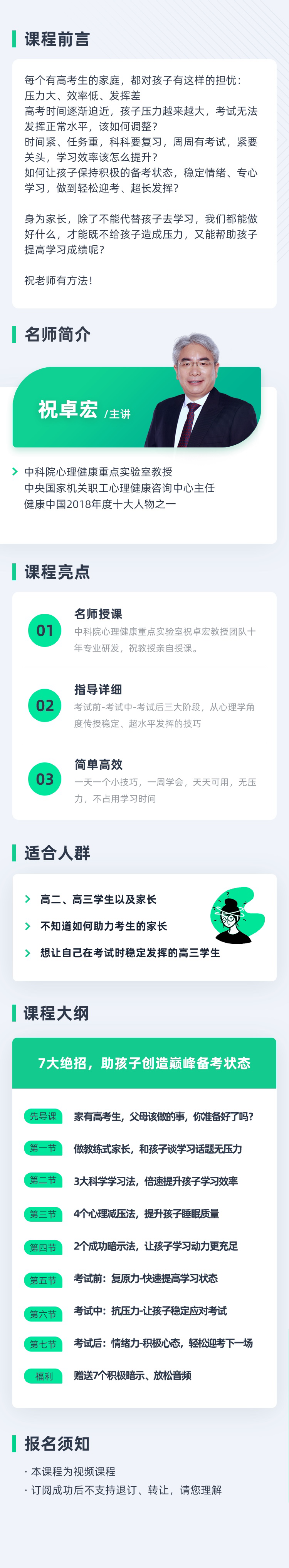 7大绝招，助孩子创造巅峰备考状态