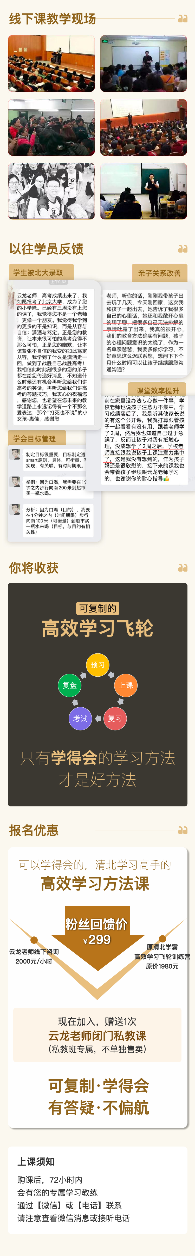 清北学霸高效学习飞轮