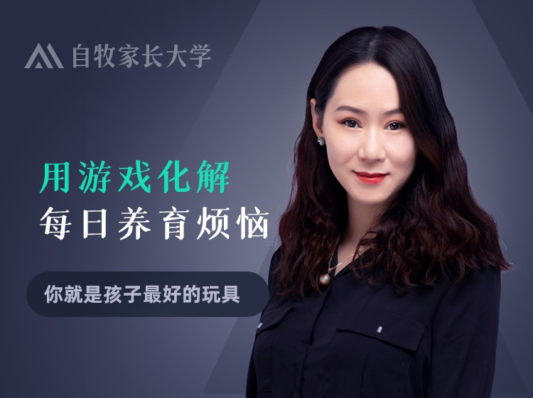 用游戏化解每日养育烦恼