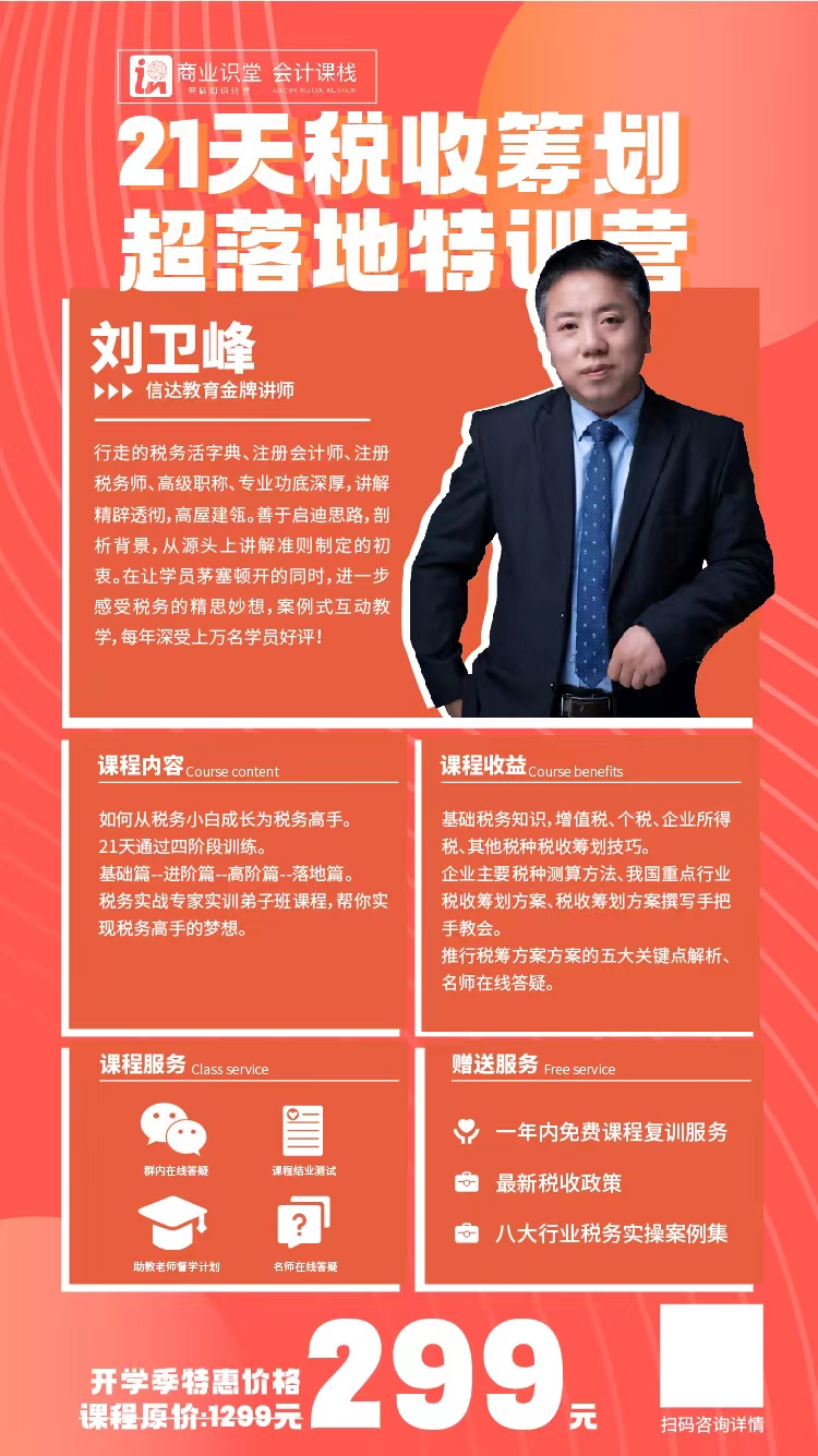 21天税收筹划超落地特训营