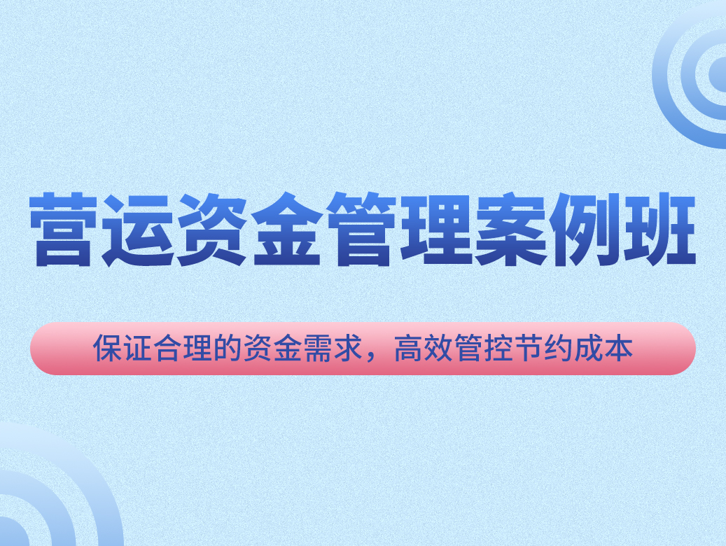 营运资金管理案例班