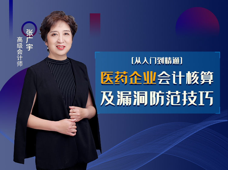 医药企业会计核算及漏洞防范技巧