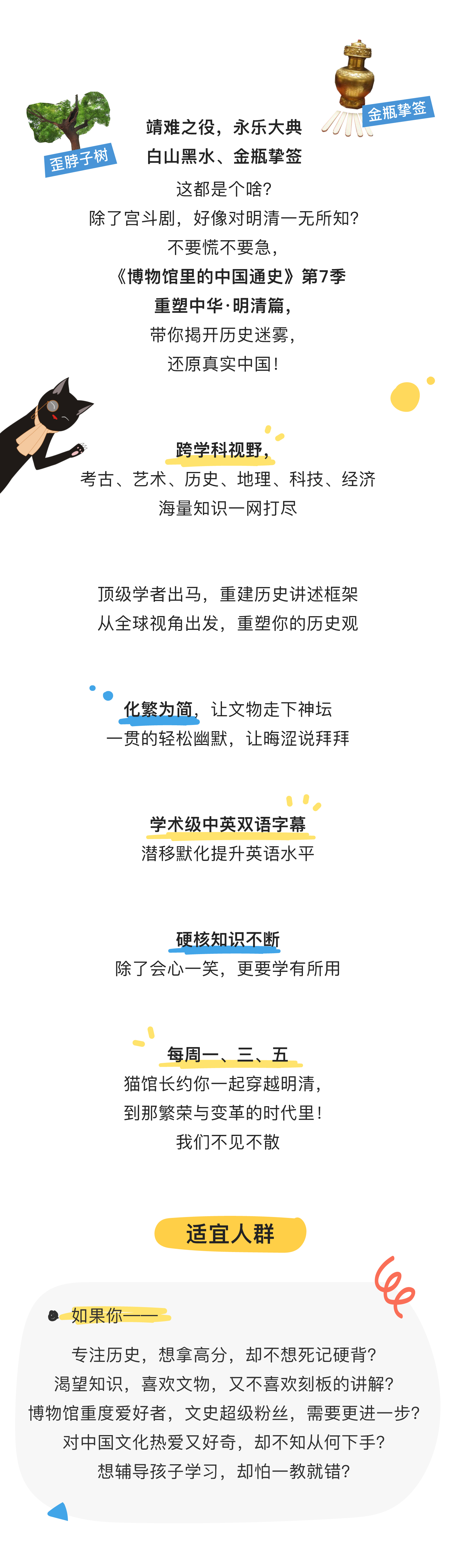 通史第七季：重塑中华·明清篇