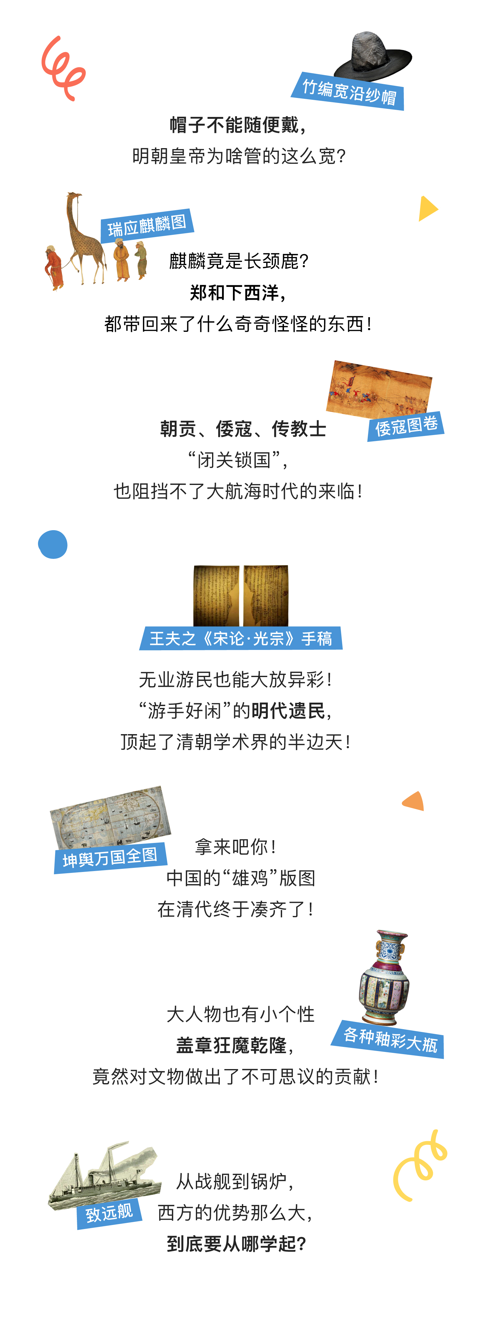 通史第七季：重塑中华·明清篇