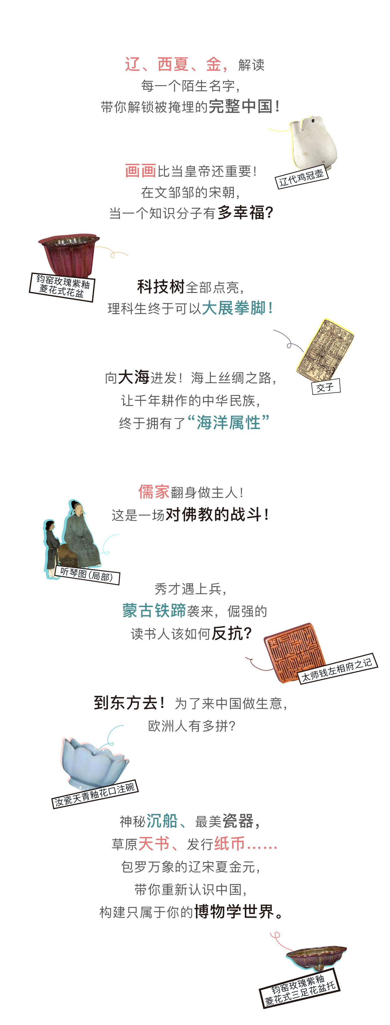 通史第六季：多极一体·辽宋夏金元