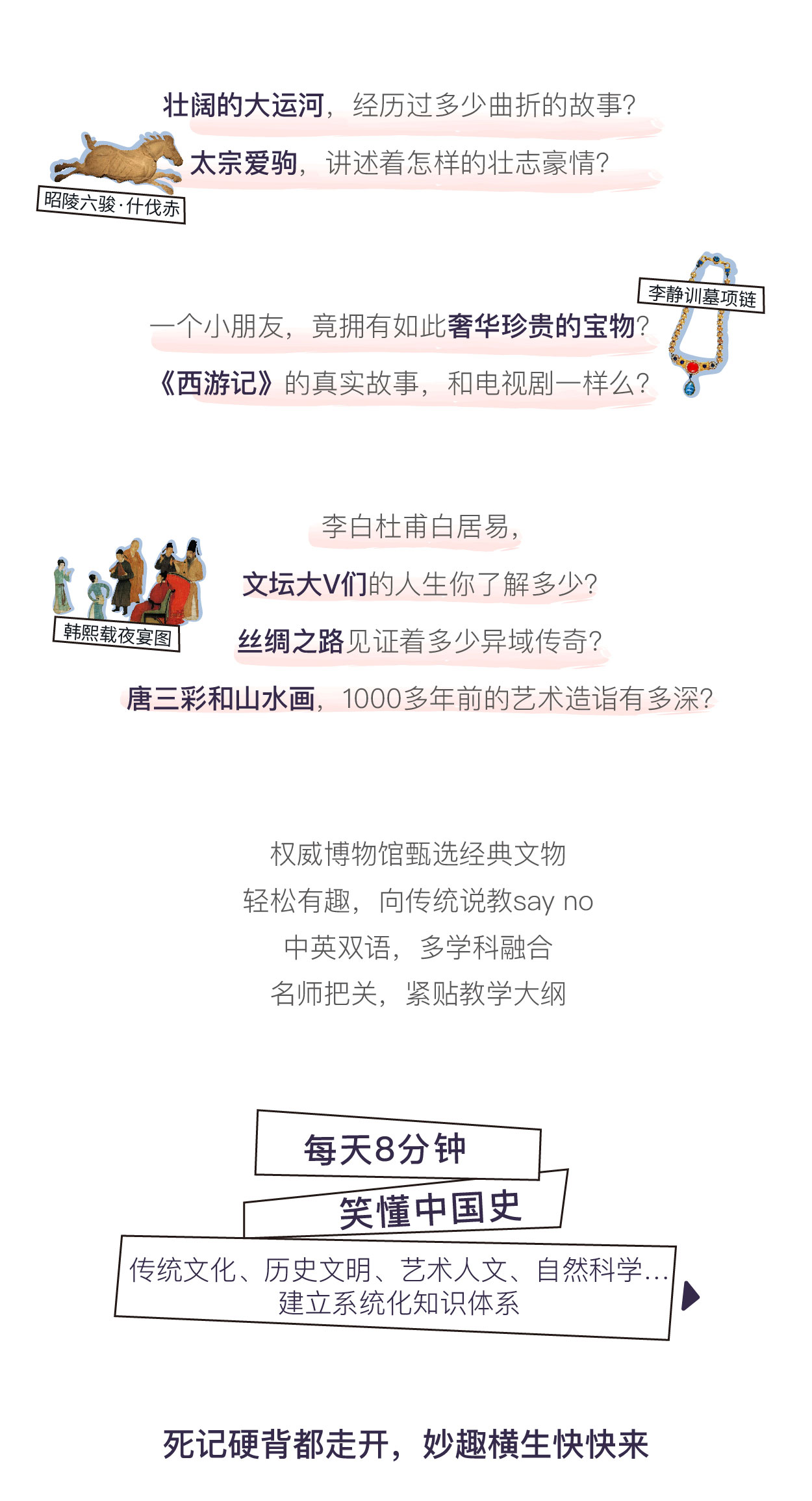 通史第五季：隋唐五代·世界帝国