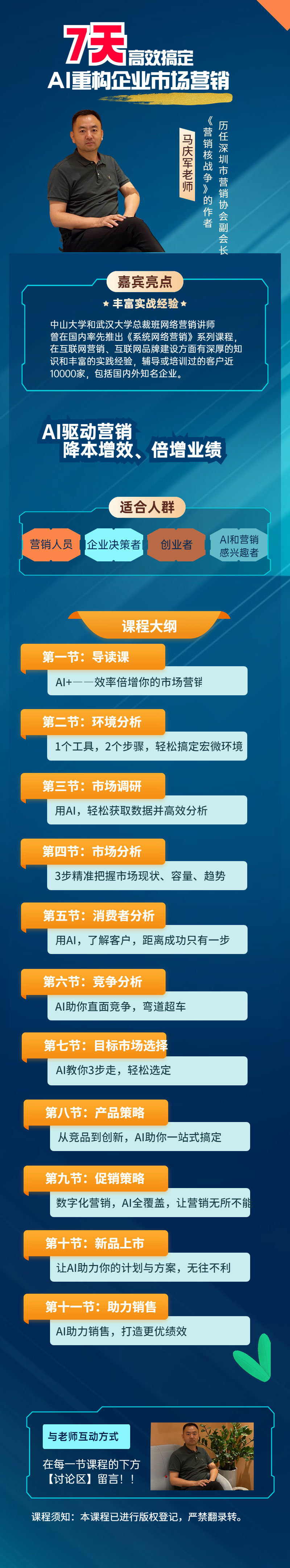 7天高效搞定：AI重构企业市场营销