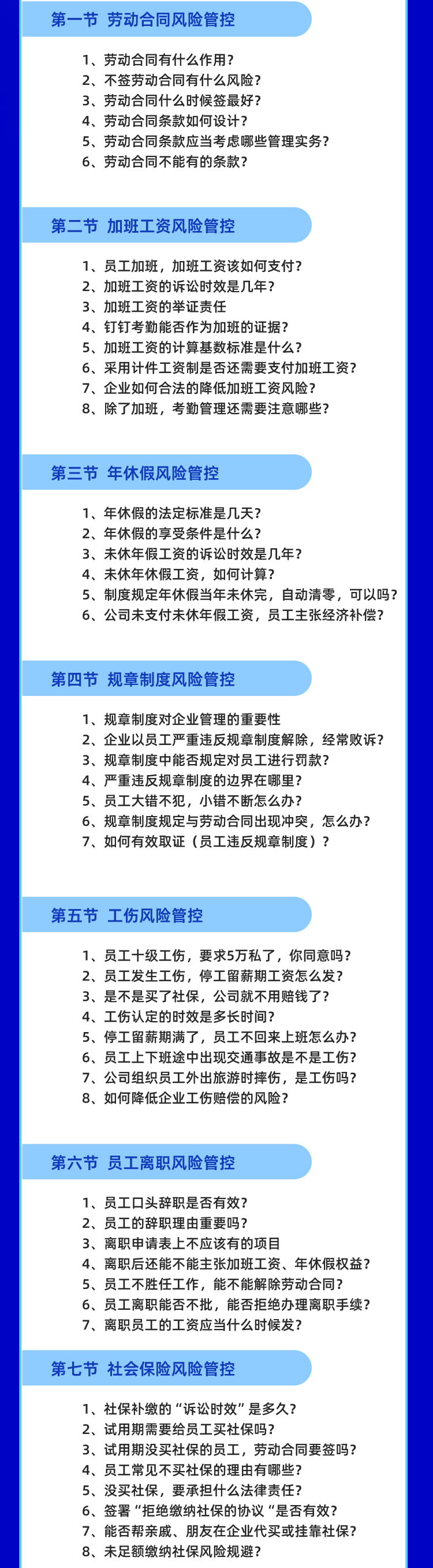 企业用工法律风险防范专业视频