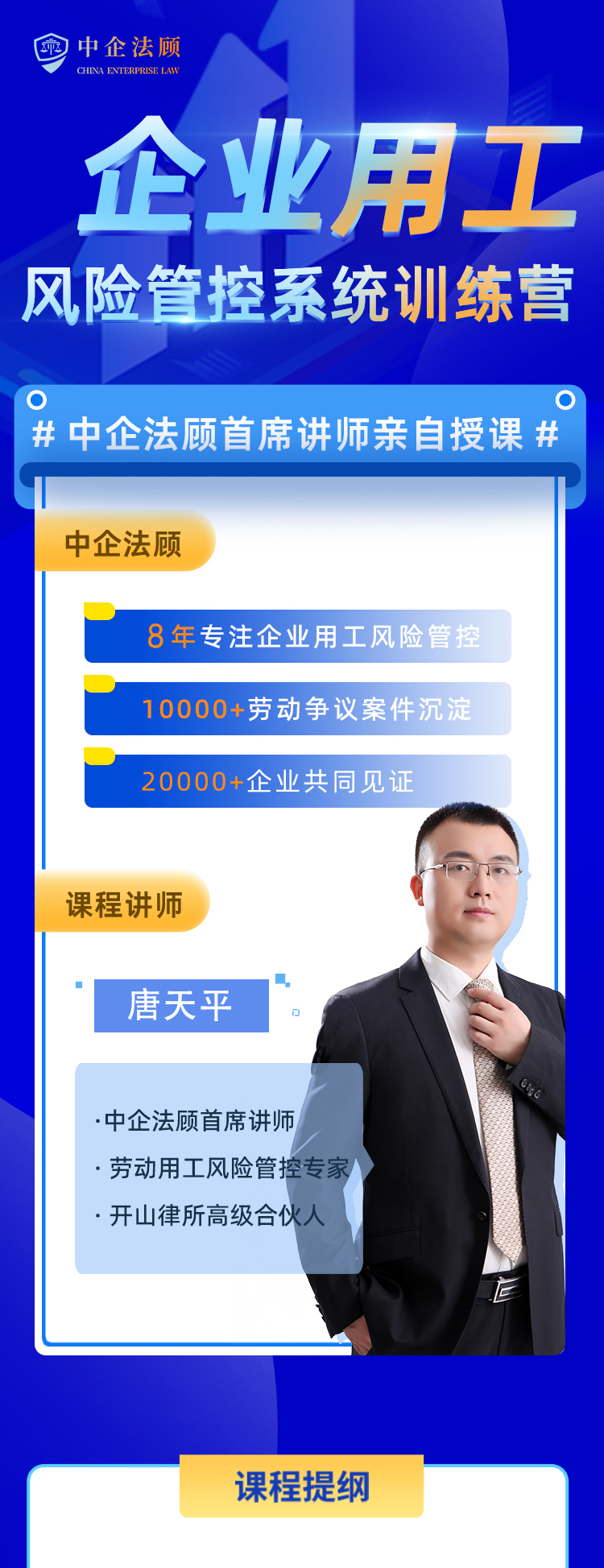 企业用工法律风险防范专业视频