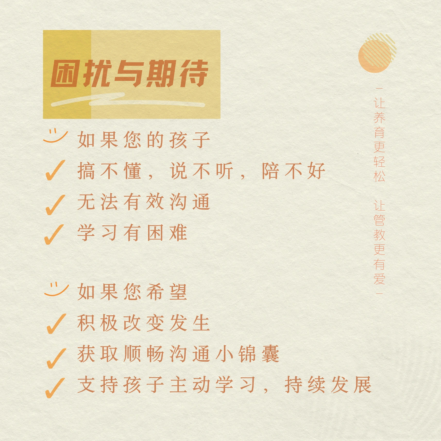 痛点.jpg 5步增强孩子内驱力 《陪伴的力量》轻课堂