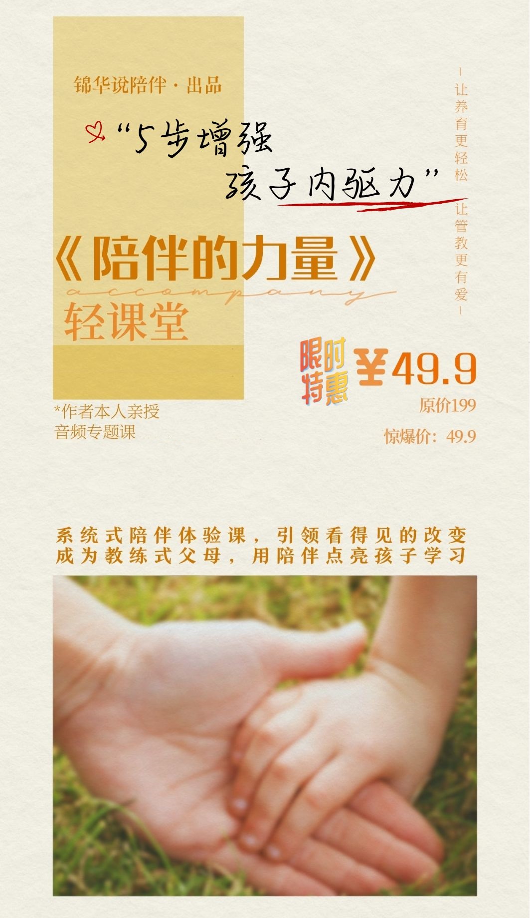 5步增强内驱力.jpg 5步增强孩子内驱力 《陪伴的力量》轻课堂