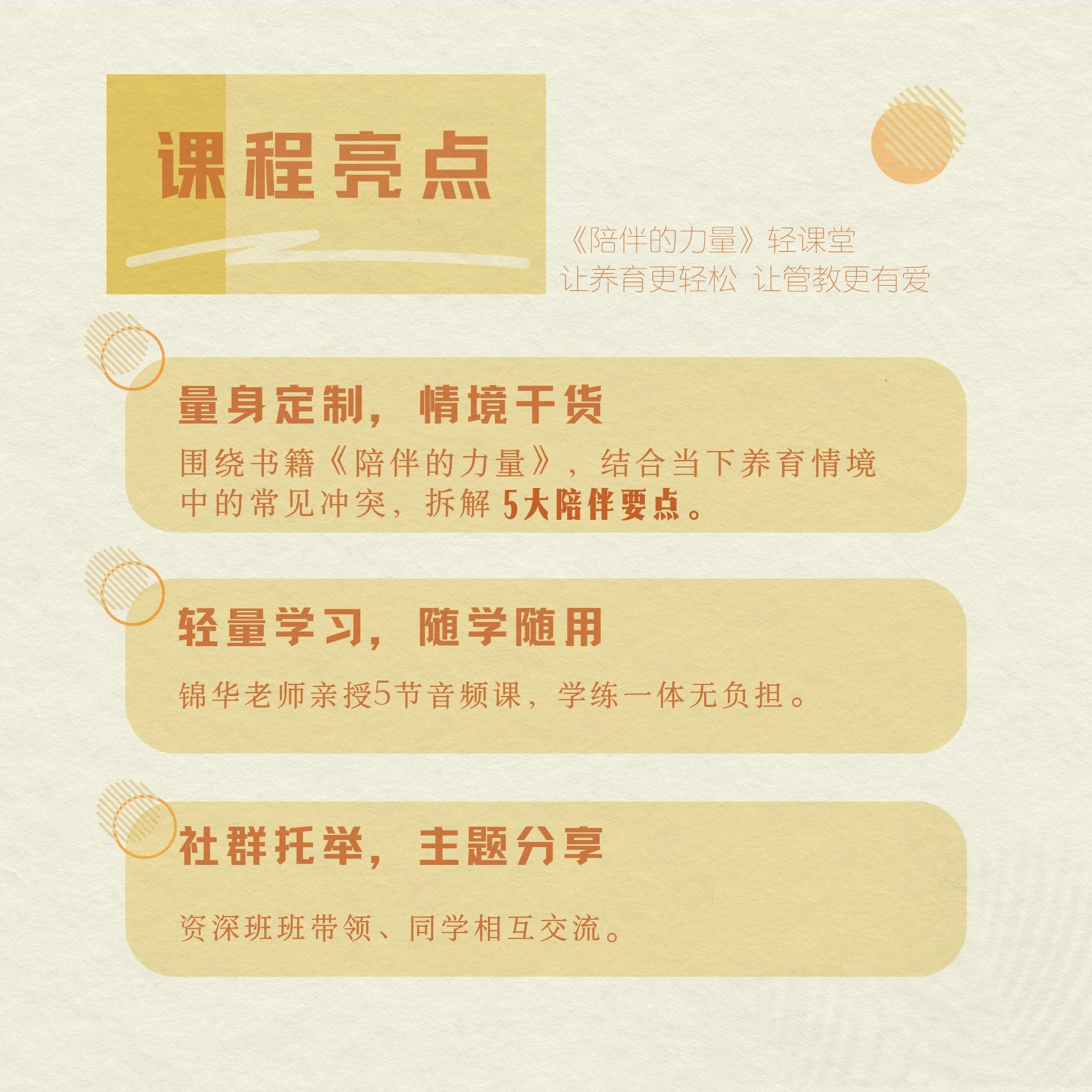 mmexport1717208665504.jpg 5步增强孩子内驱力 《陪伴的力量》轻课堂
