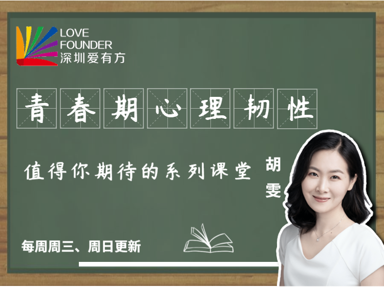 青春期-心理韧性15课
