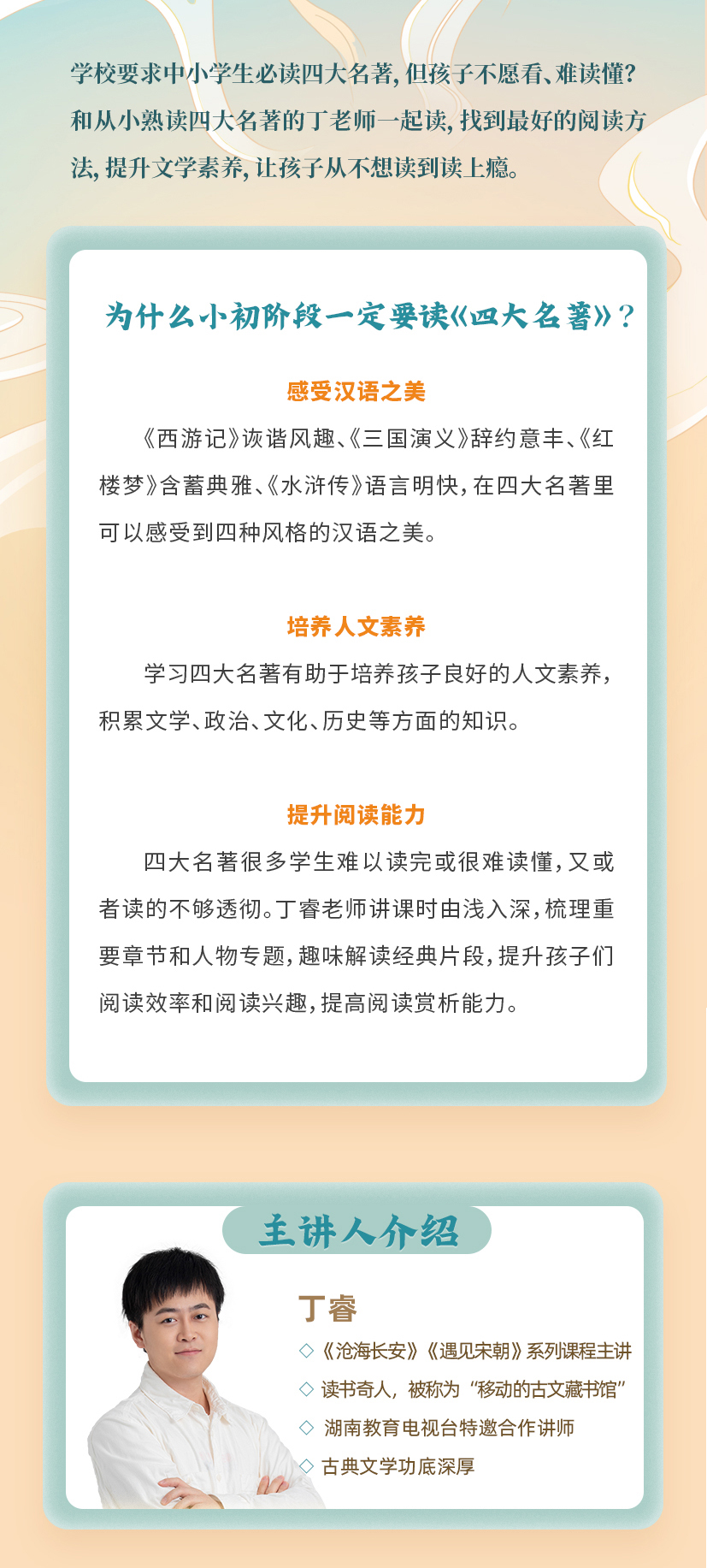 四大名著之《西游记》精读课-孩子听上瘾，学上瘾