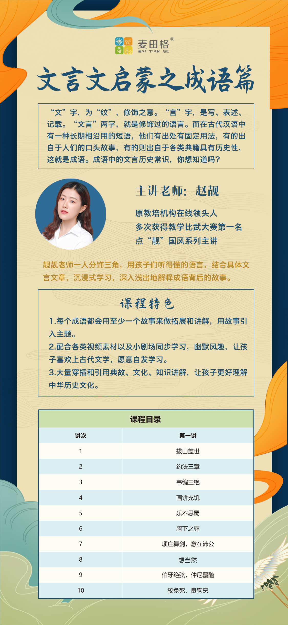 文言文启蒙（小古文之成语故事篇）