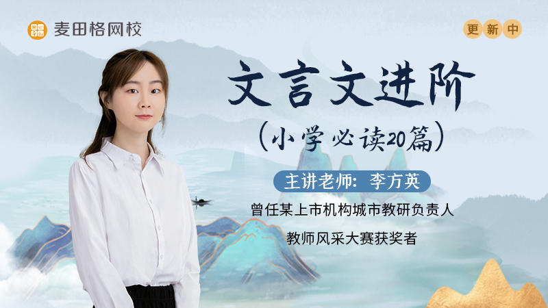 小学文言文进阶（必读14篇）