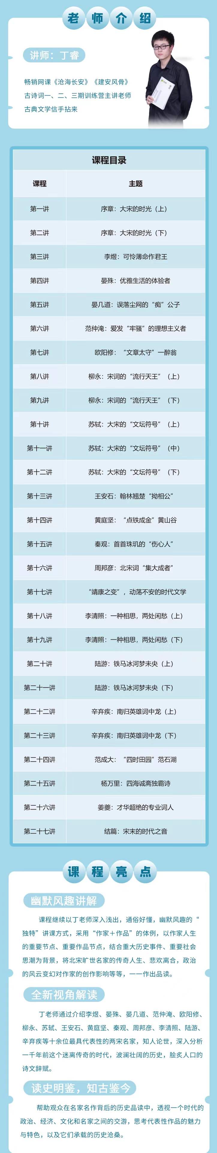 《遇见宋朝》-探寻宋代文学之美-听上瘾的宋诗宋词课