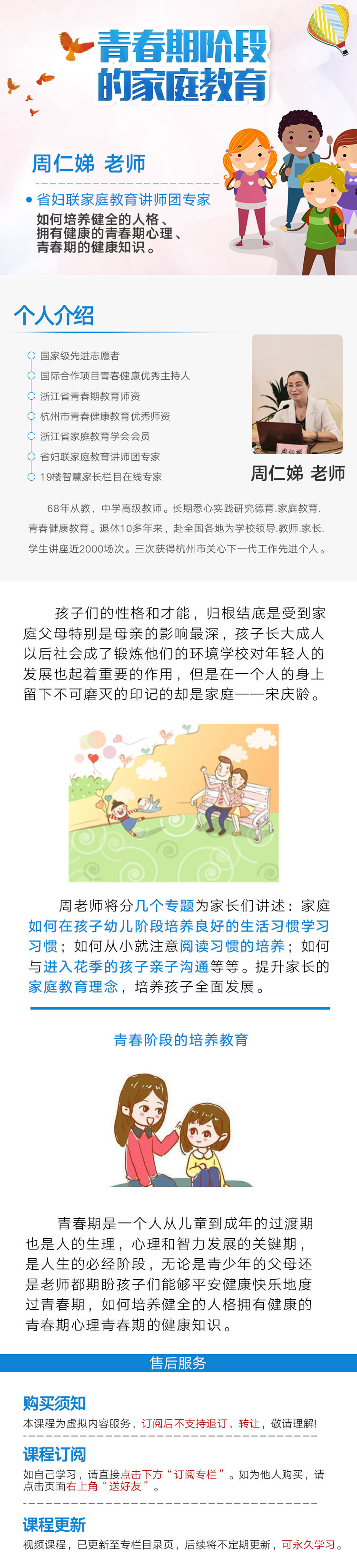 青春期阶段的家庭教育——周仁娣
