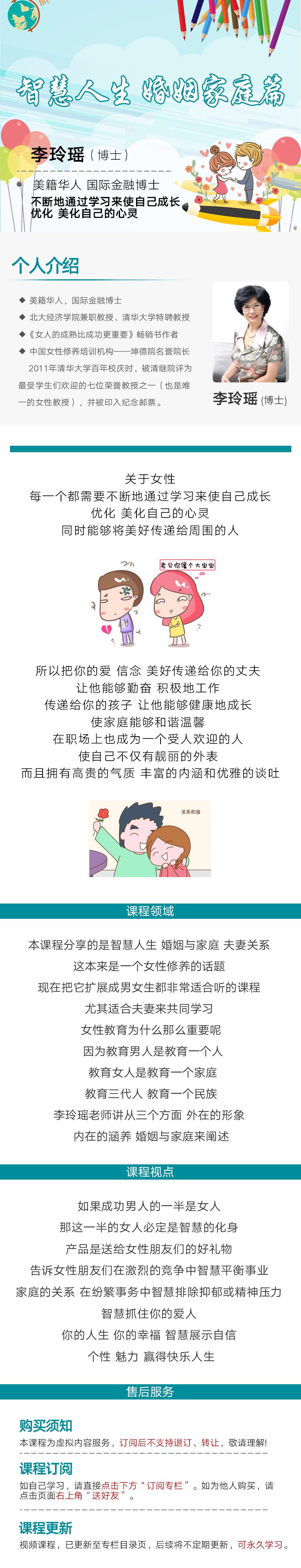 智慧人生 婚姻家庭——李玲瑶