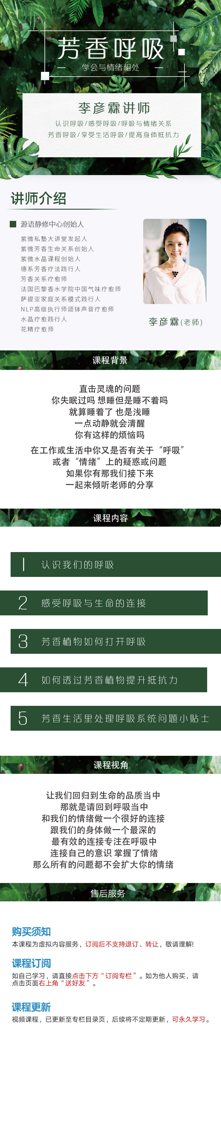 芳香呼吸：学会与情绪相处——李彦霖