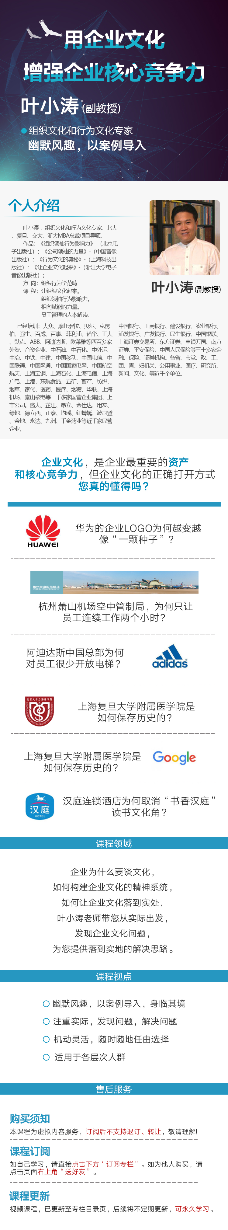 让企业文化起来——叶小涛
